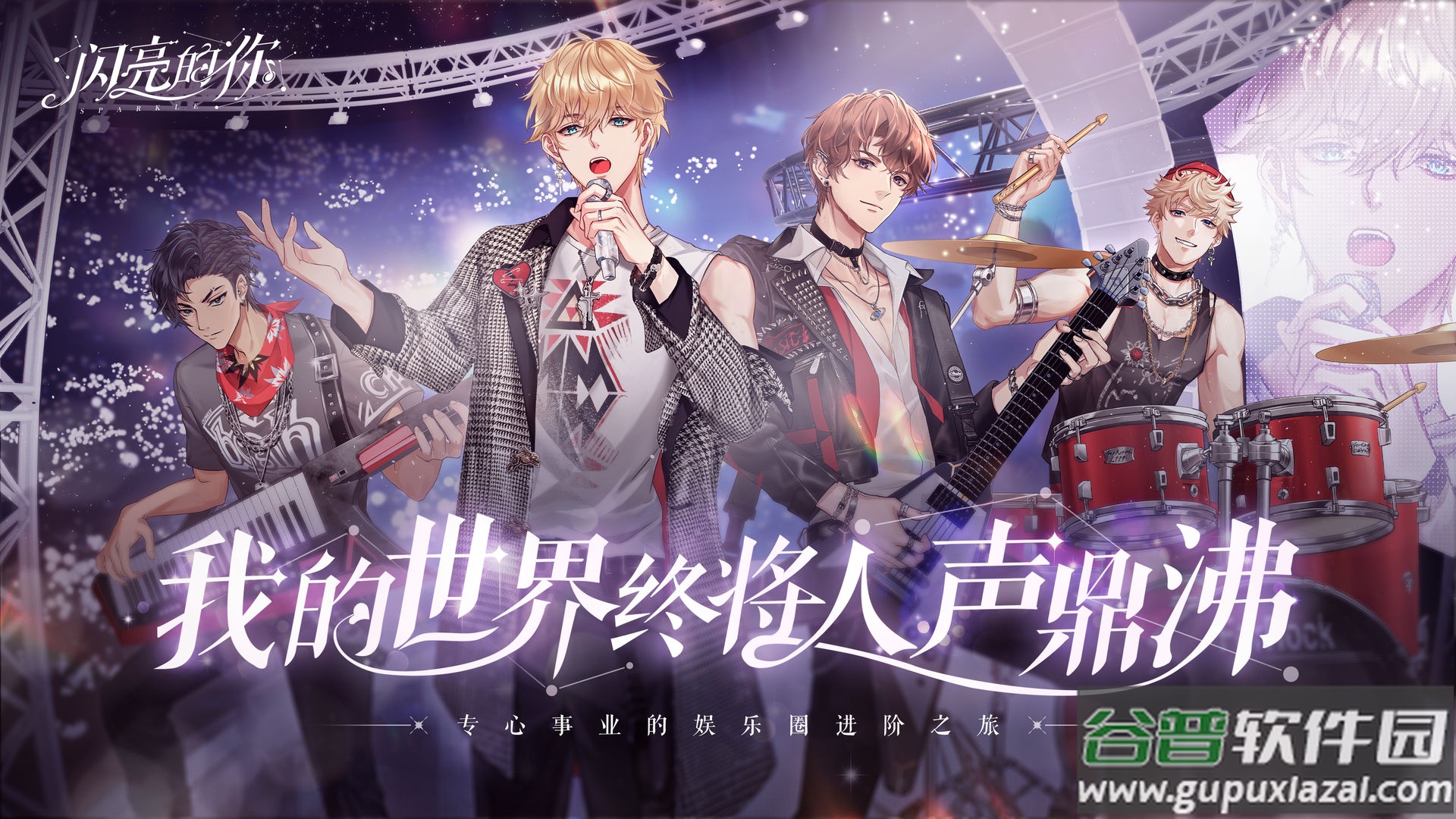 闪亮的你测试服截图4