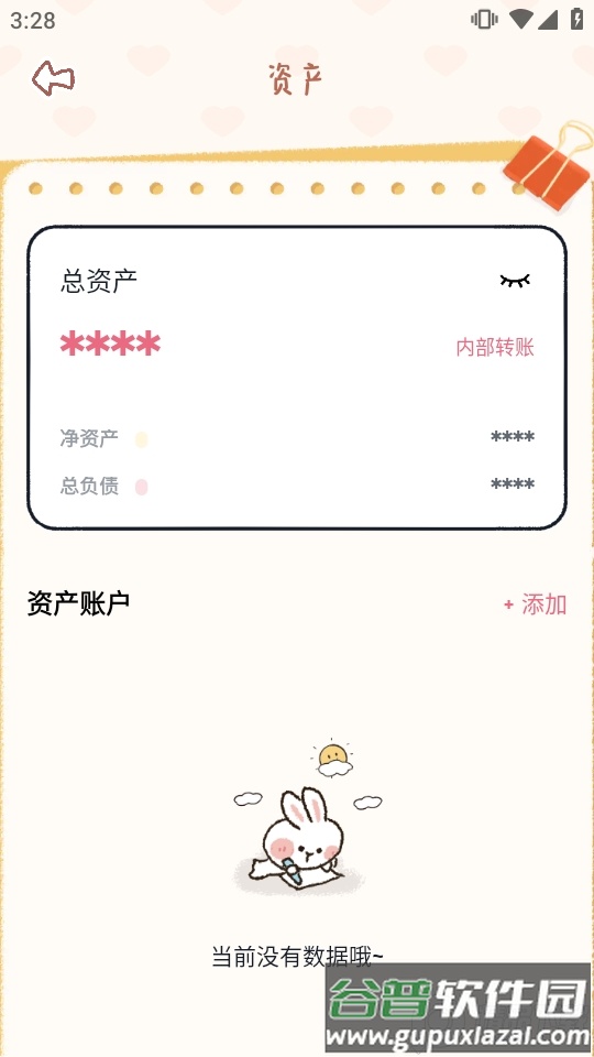 恋恋记账最新版截图1