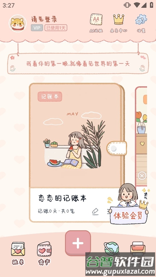 恋恋记账最新版截图2