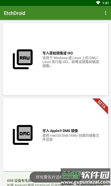 镜像刻录软件EtchDroid安卓版截图1
