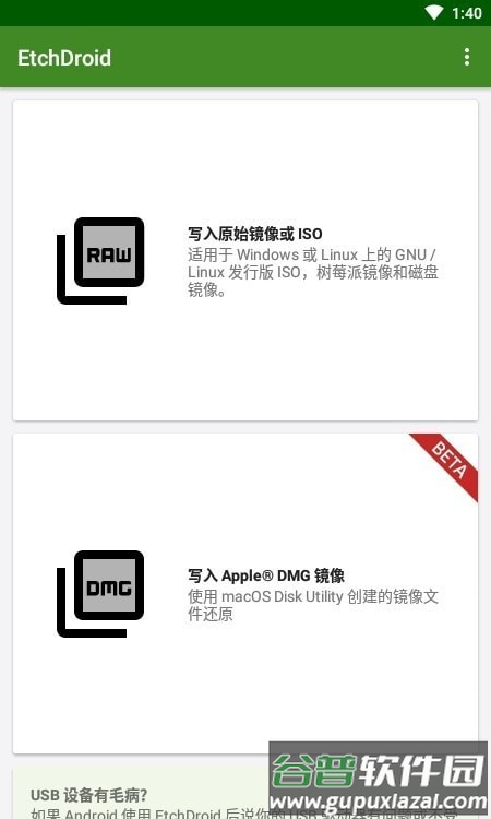 镜像刻录软件EtchDroid安卓版截图2