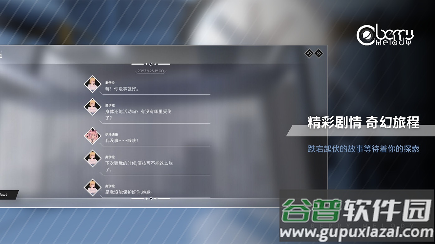 浆果旋律安卓版截图2