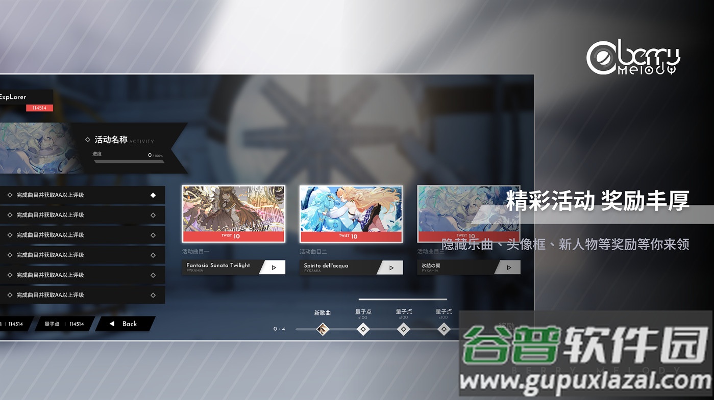 浆果旋律安卓版截图3