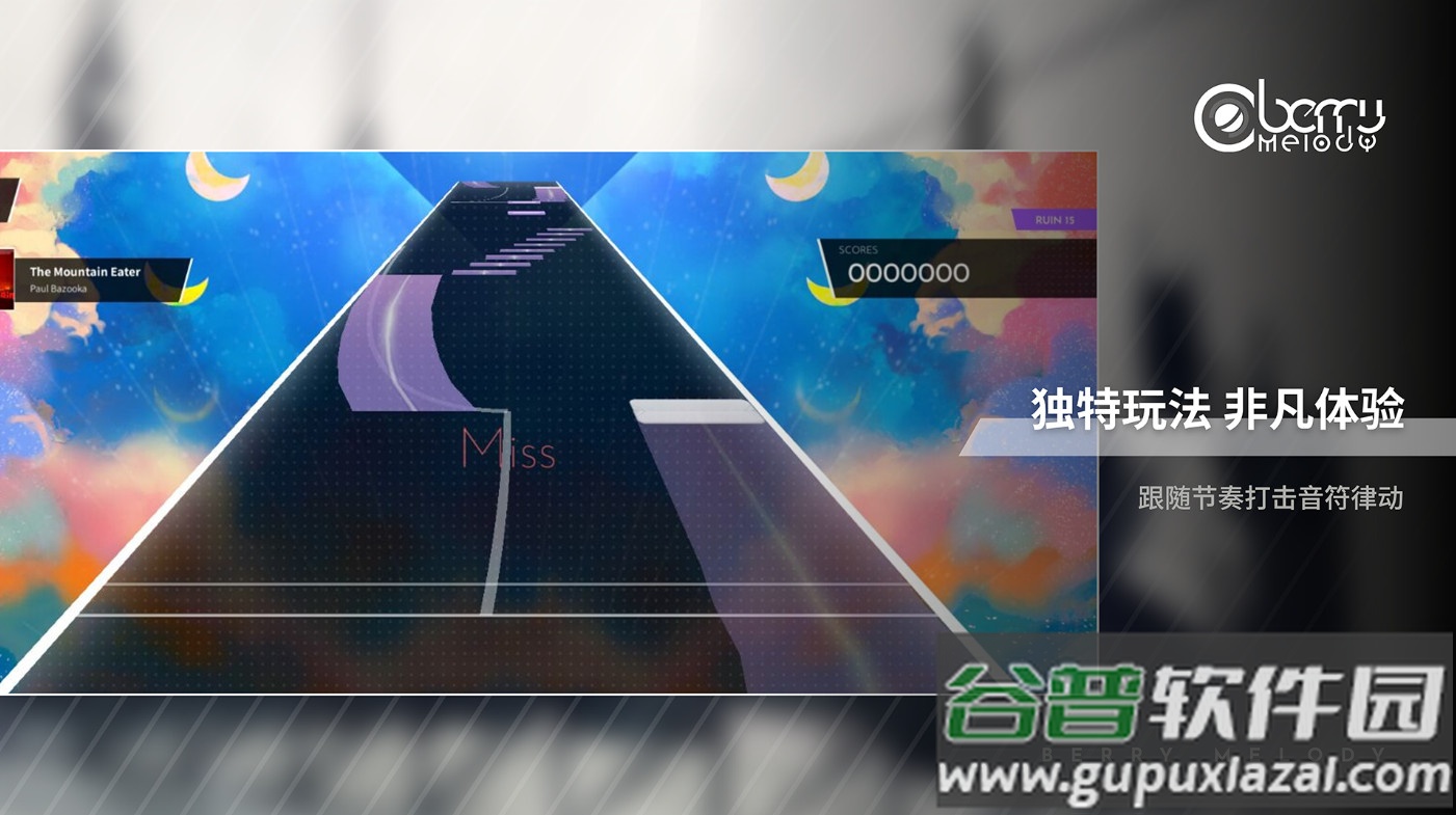 浆果旋律安卓版截图4