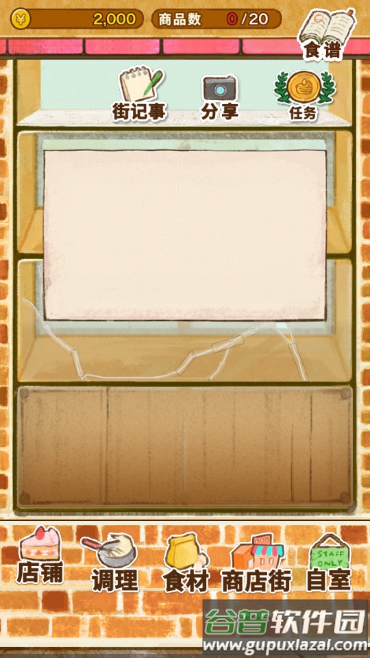洋果子店国际服最新版本截图1