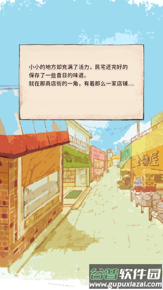 洋果子店国际服最新版本截图3