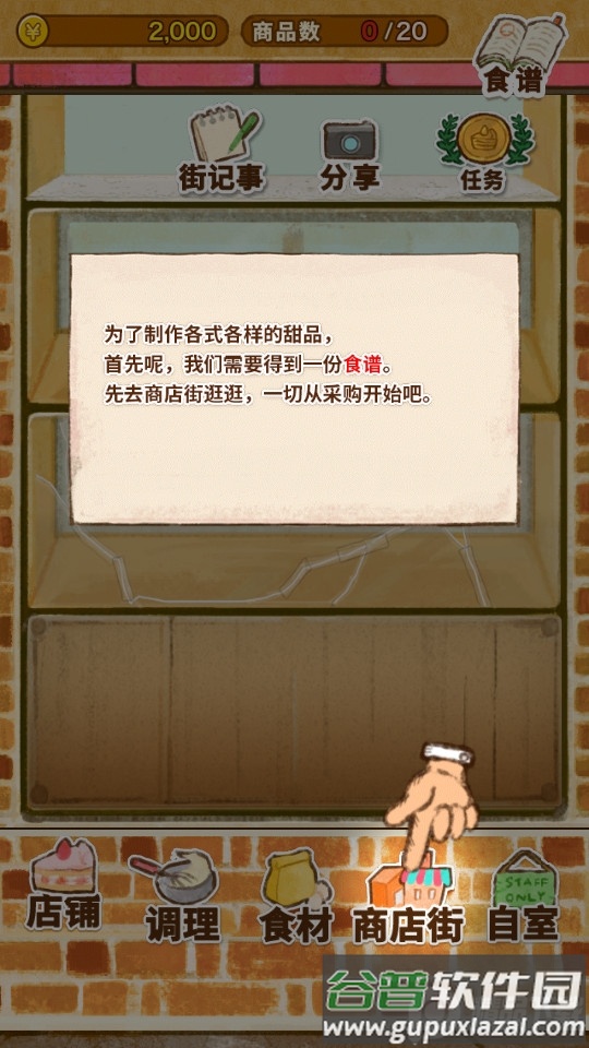 洋果子店手游最新正版截图1