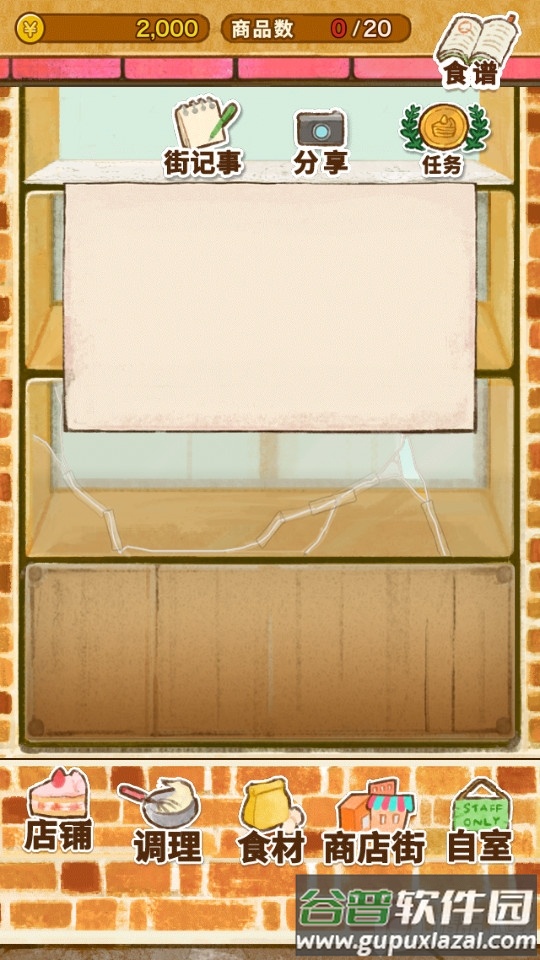 洋果子店手游最新正版截图2