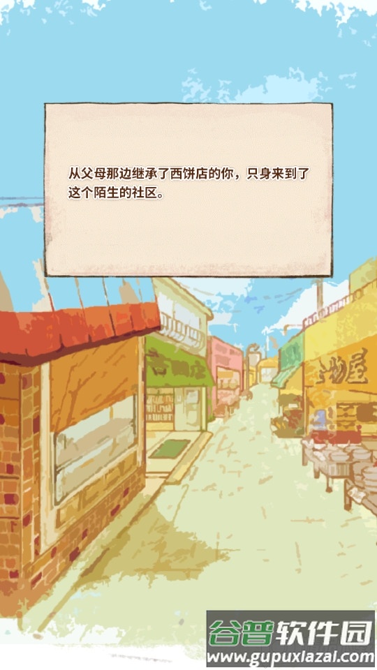 洋果子店手游最新正版截图3