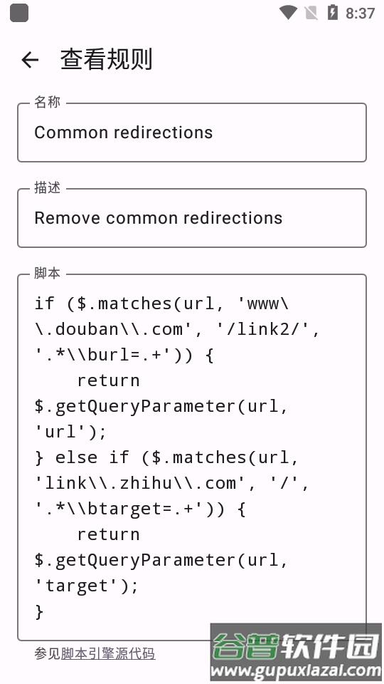 移除跟踪软件最新版截图3