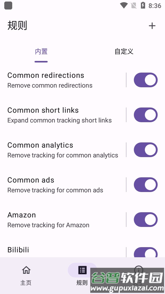 移除跟踪软件最新版截图4