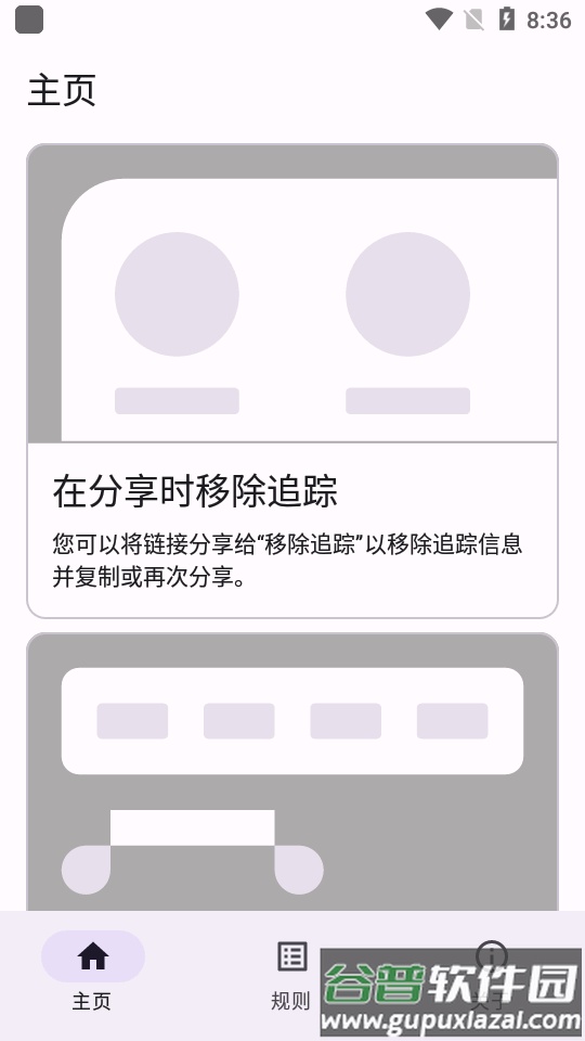 移除跟踪软件最新版截图5