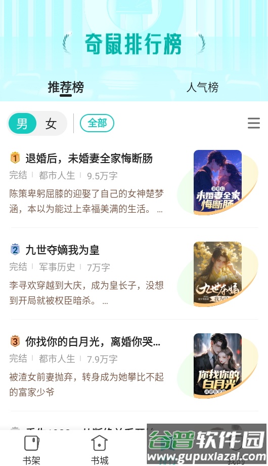 奇鼠免费小说免费版截图2
