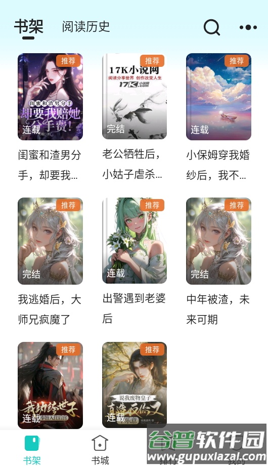 奇鼠免费小说免费版截图3