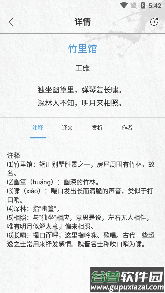 唐诗三百首大全.apk截图1