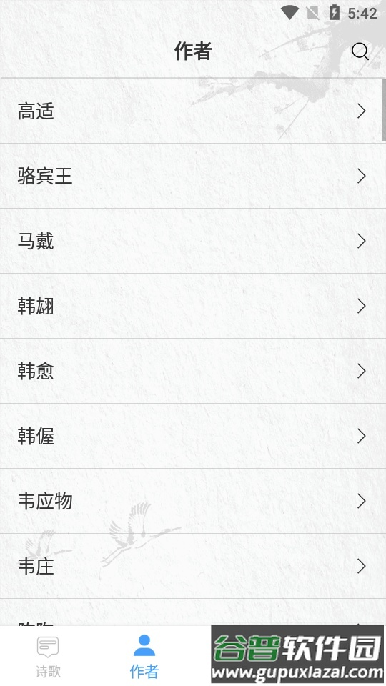 唐诗三百首大全.apk截图3
