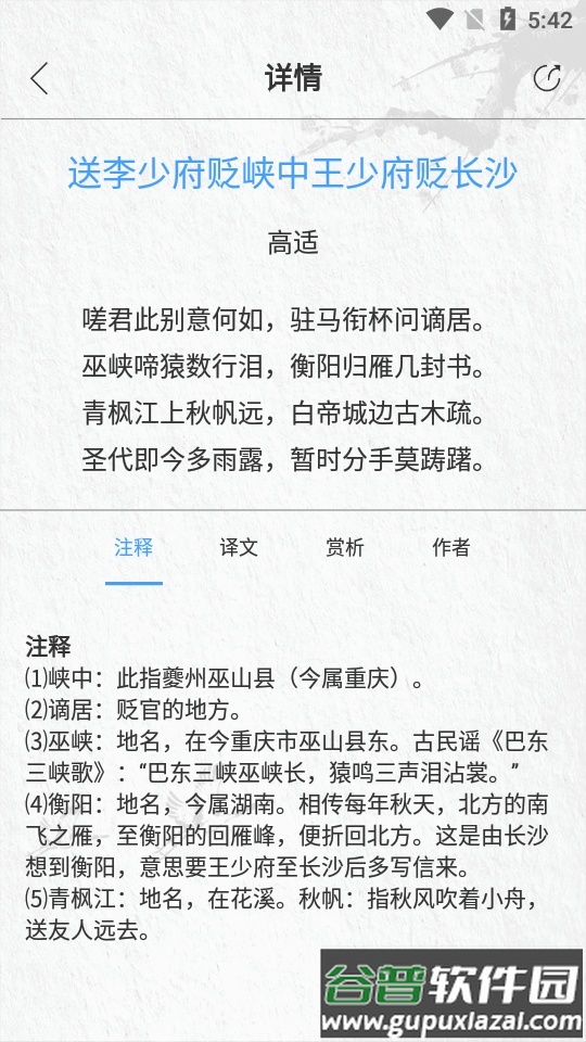 唐诗三百首大全.apk截图4