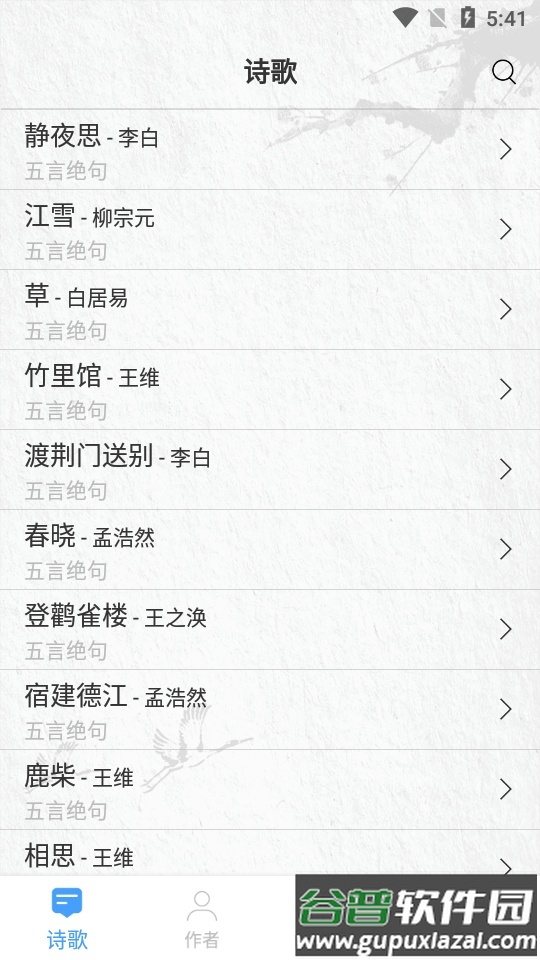 唐诗三百首大全.apk截图5