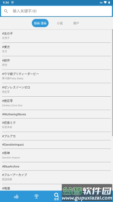 pixiv第三方(PxView R)截图1