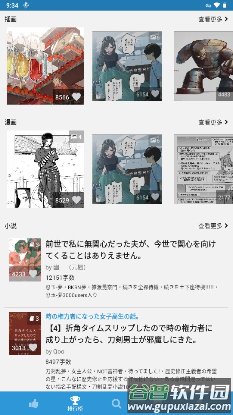 pixiv第三方(PxView R)截图4