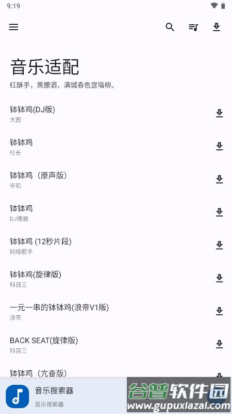音乐配适app免费版截图3