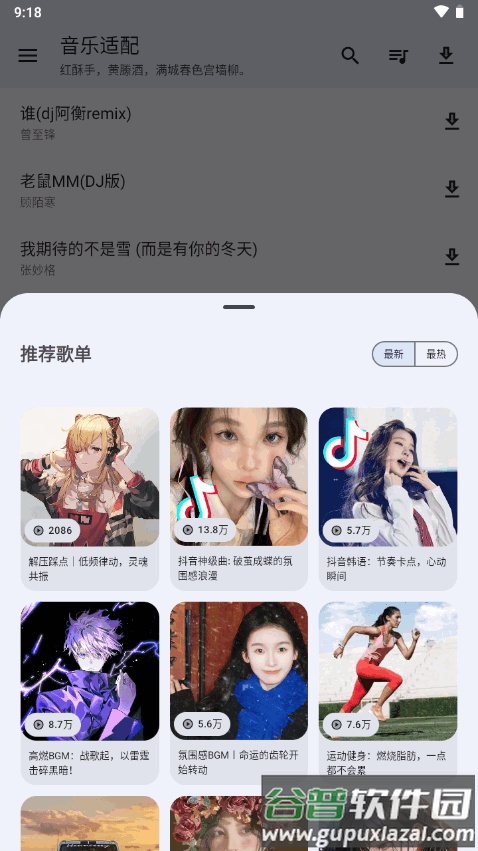音乐配适app免费版截图4
