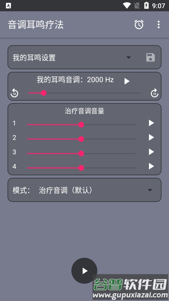 音调耳鸣疗法软件高级版截图5