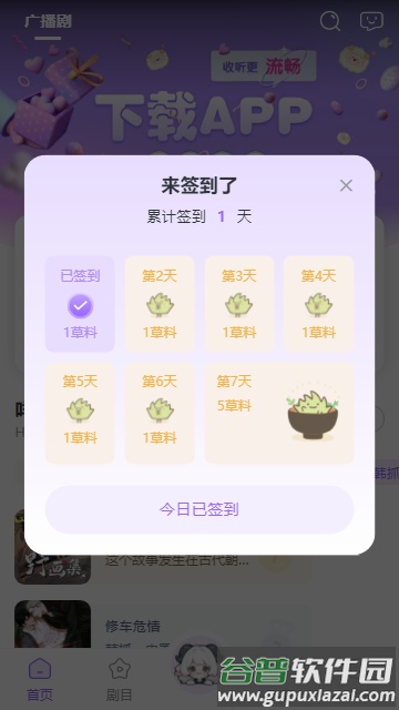 达咩FM广播剧app官方版截图1