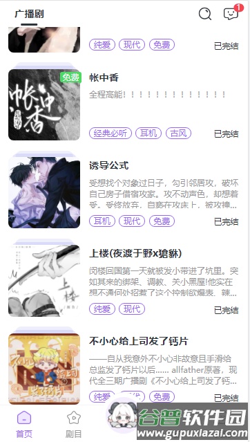 达咩FM广播剧app官方版截图2