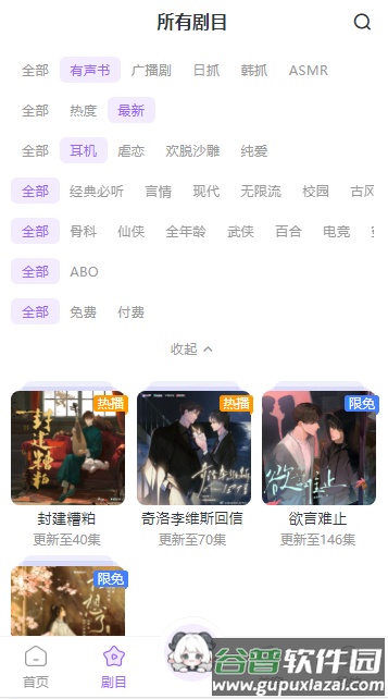 达咩FM广播剧app官方版截图3