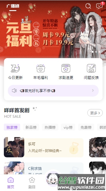 达咩FM广播剧app官方版截图4
