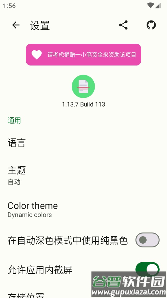 OSS文档扫描仪软件截图1