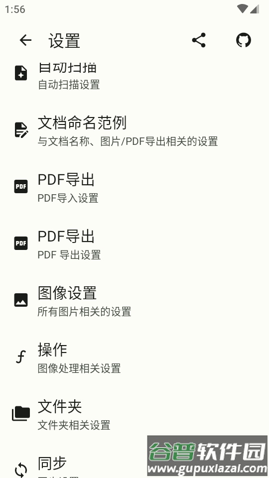 OSS文档扫描仪软件截图2