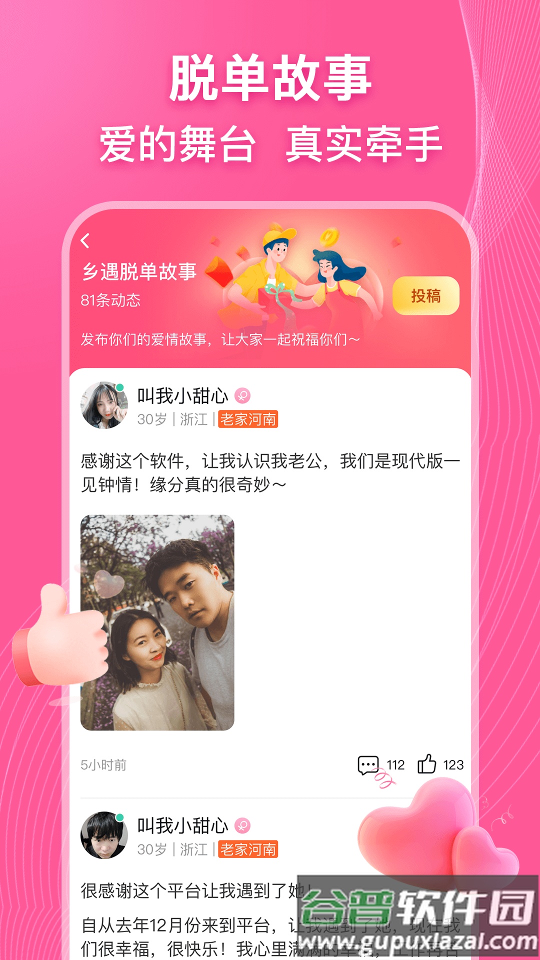 乡遇app官方版截图2