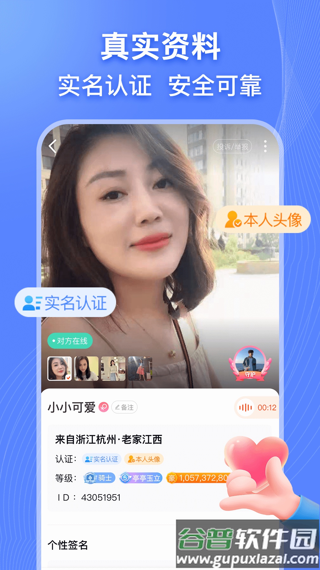 乡遇app官方版截图3