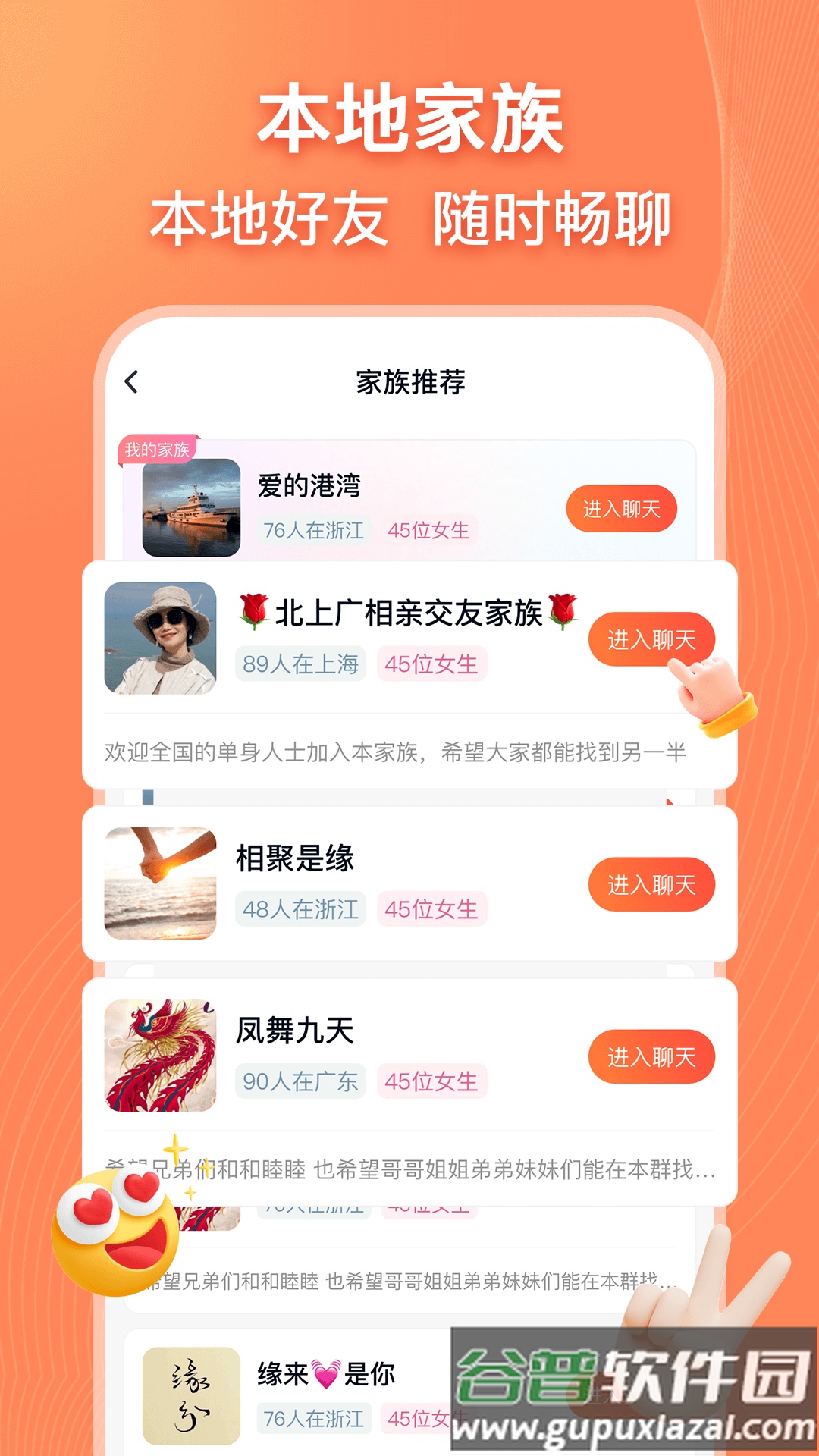 乡遇app官方版截图4