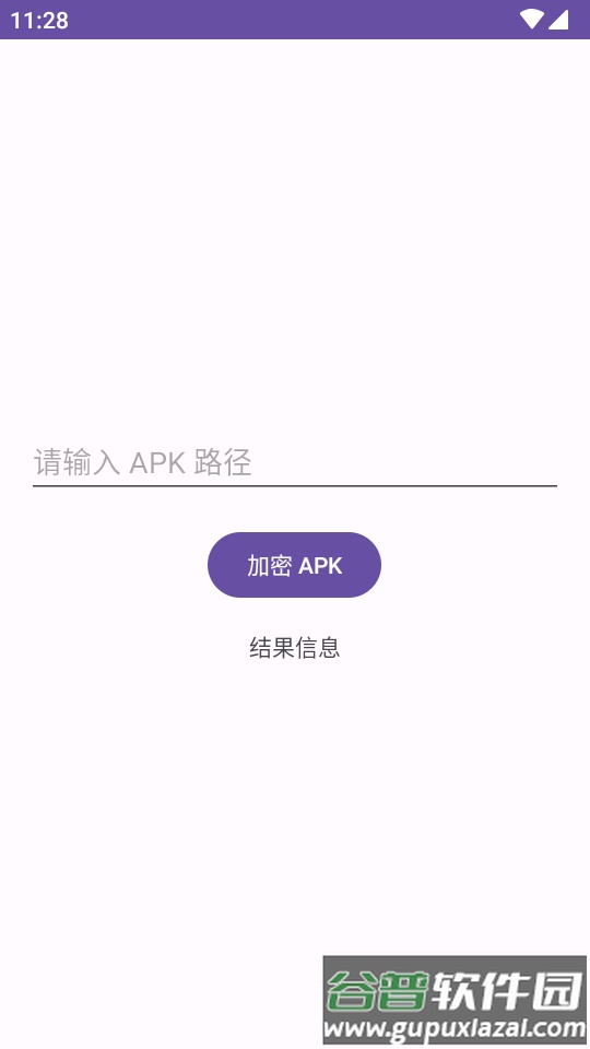 易固apk加壳工具截图2