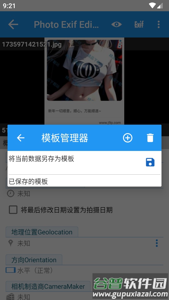 照片信息编辑器安卓版(Photo Exif Editor Pro)截图1