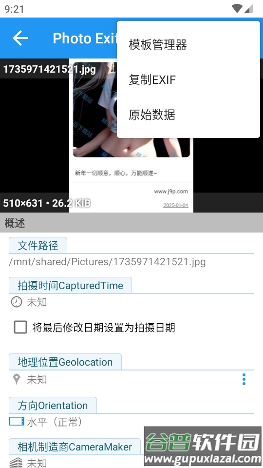 照片信息编辑器安卓版(Photo Exif Editor Pro)截图4
