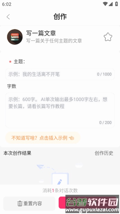 边界AIchat软件最新版2025截图1