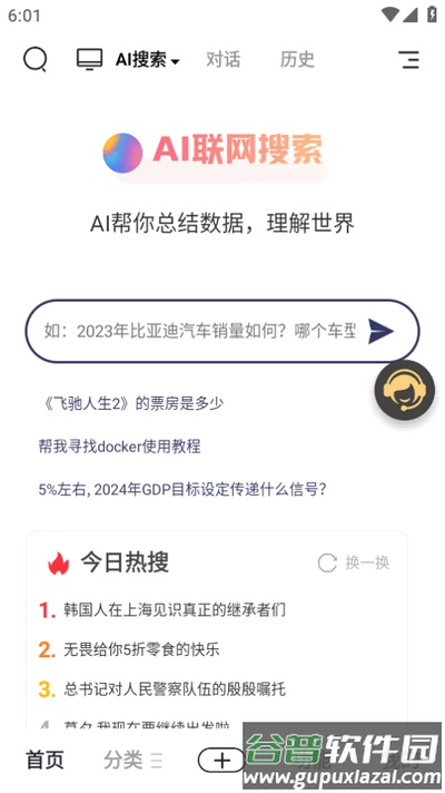 边界AIchat软件最新版2025截图3