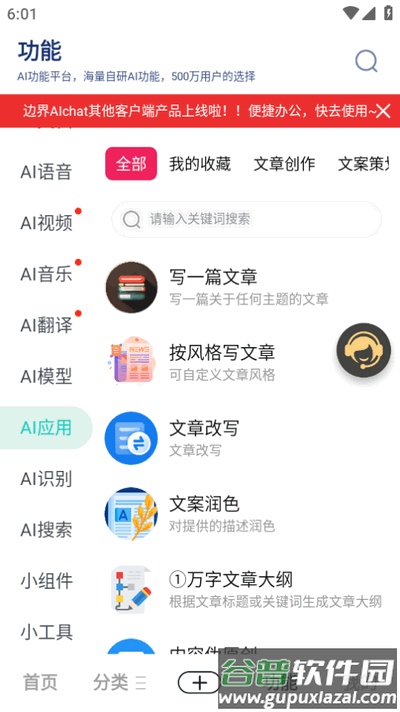 边界AIchat软件最新版2025截图4