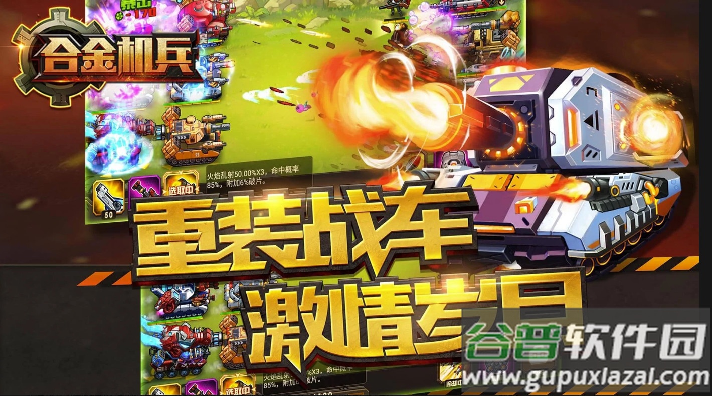 合金机兵重装上阵手游国际服截图1