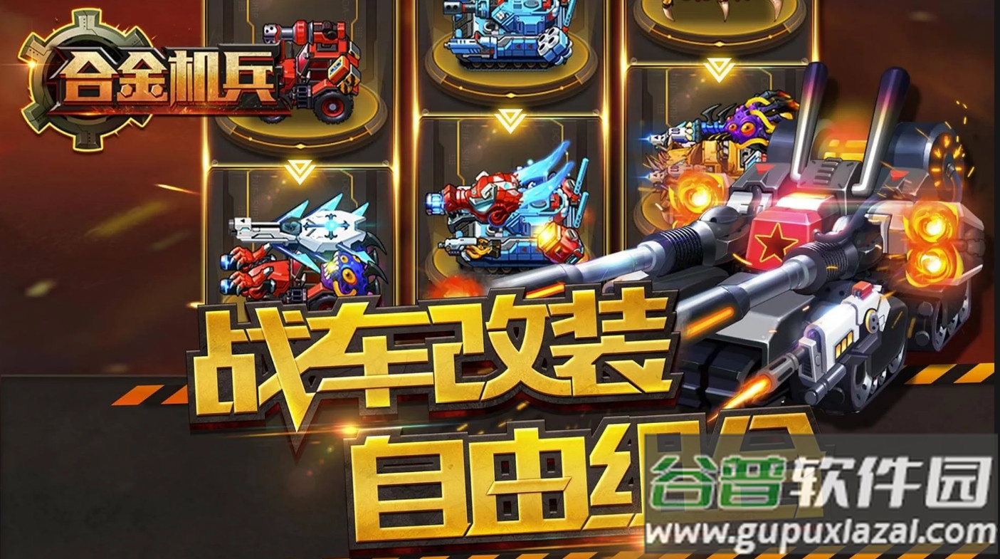 合金机兵重装上阵手游国际服截图2