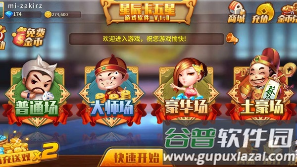 星辰卡五星麻将最新版截图1