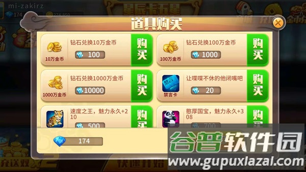 星辰卡五星麻将最新版截图2