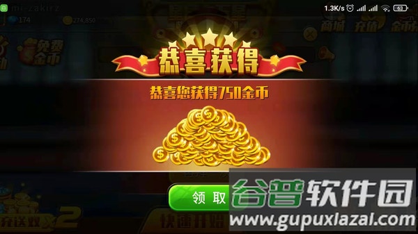 星辰卡五星麻将最新版截图3