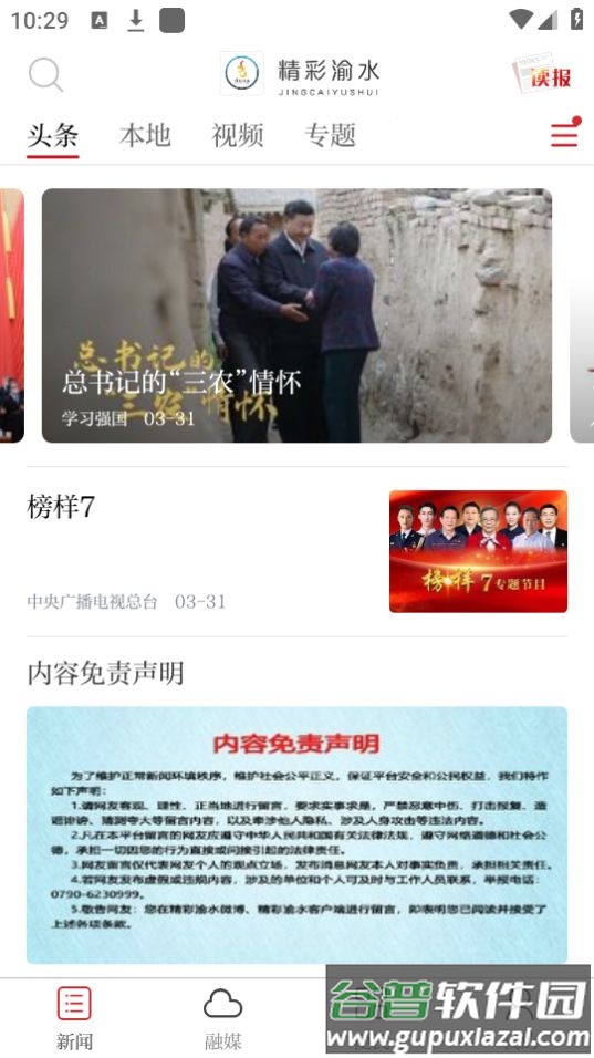 精彩渝水app官方版截图4