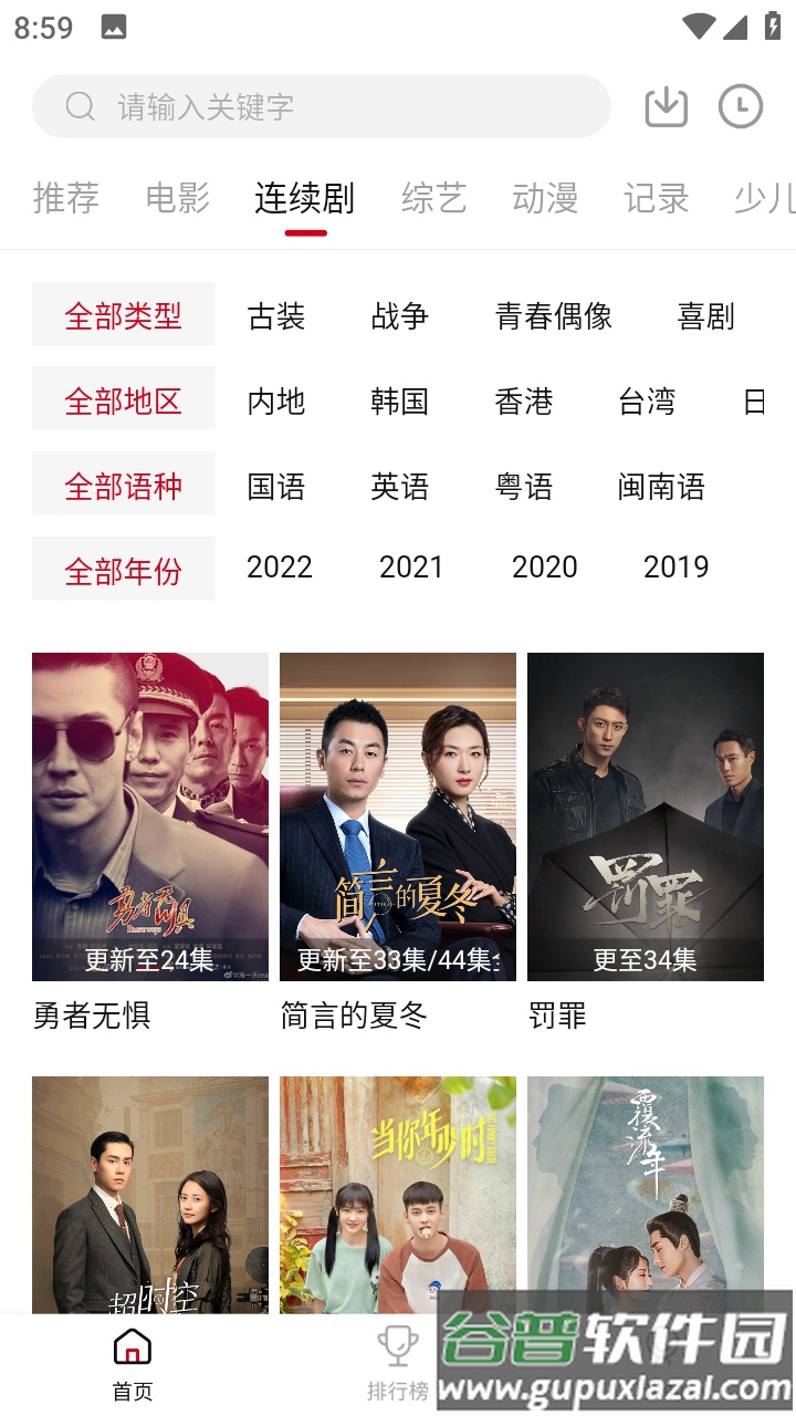 追剧喵app官方版截图3