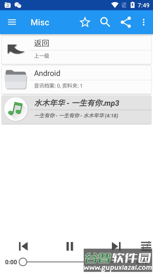音乐文件夹播放器免费版截图4